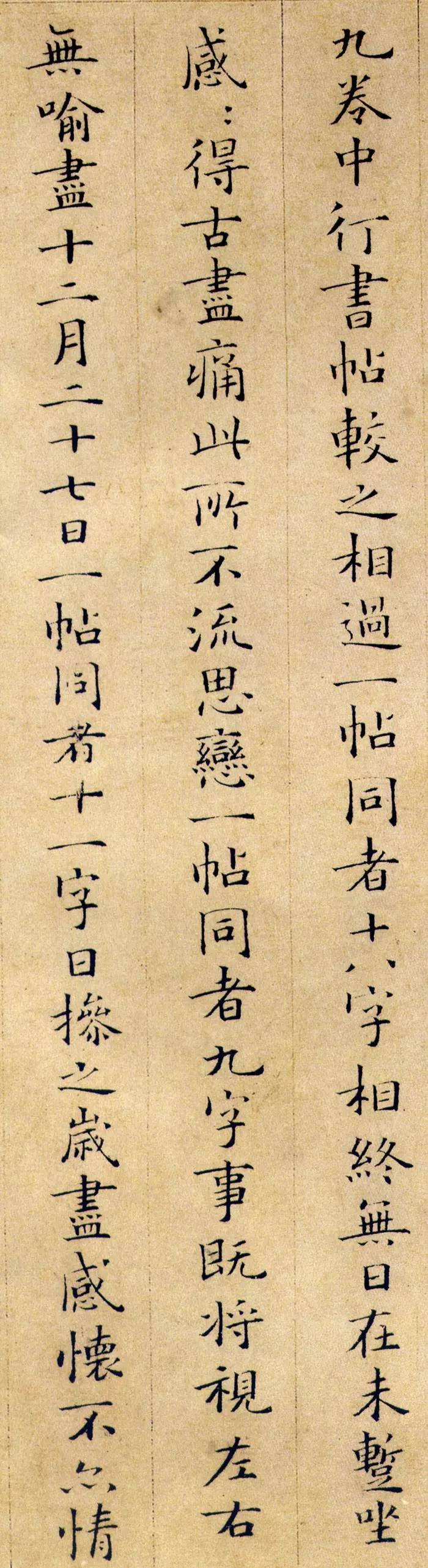 书若有情时，不会得清清如此。 历代书法 第27张