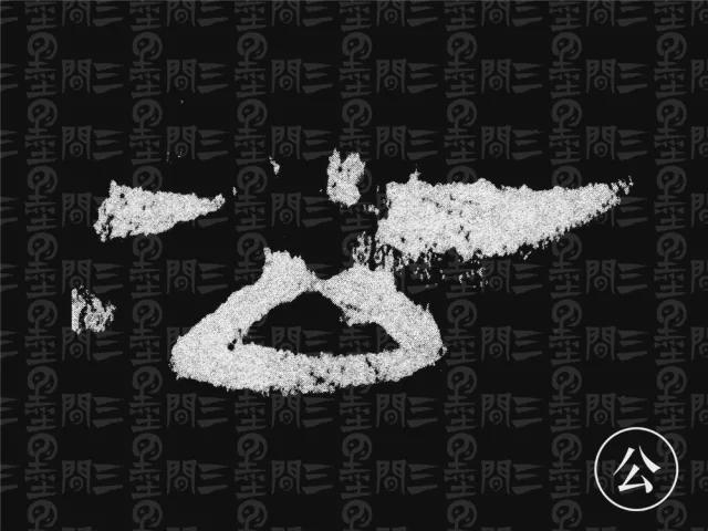 隶书结构变化的秘密 书画知识 第80张