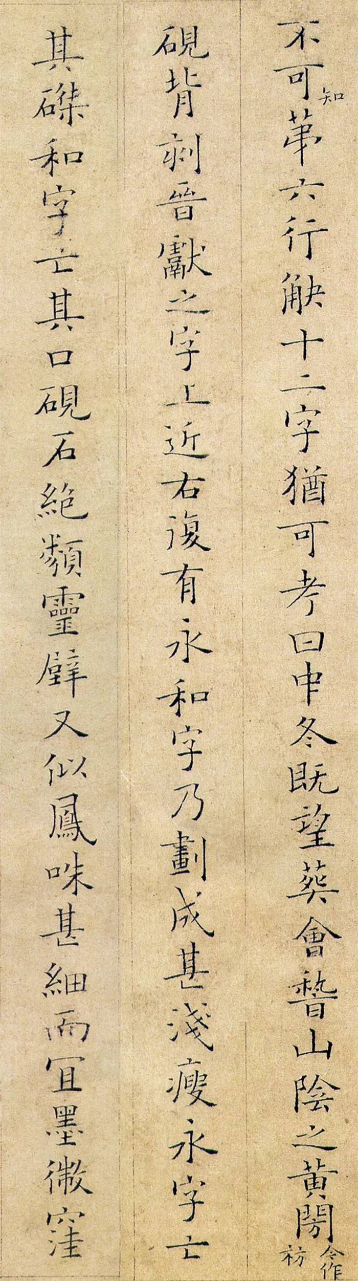 书若有情时，不会得清清如此。 历代书法 第4张