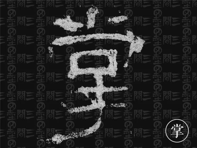 隶书结构变化的秘密 书画知识 第72张