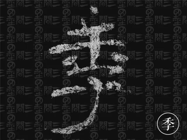 隶书结构变化的秘密 书画知识 第71张