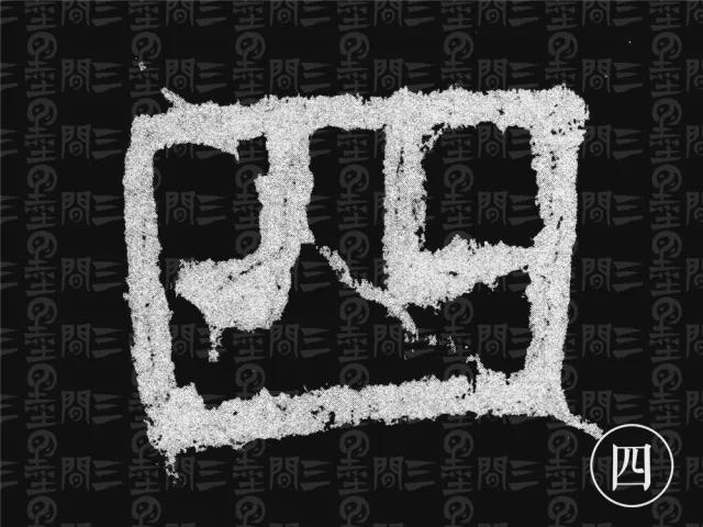 隶书结构变化的秘密 书画知识 第48张