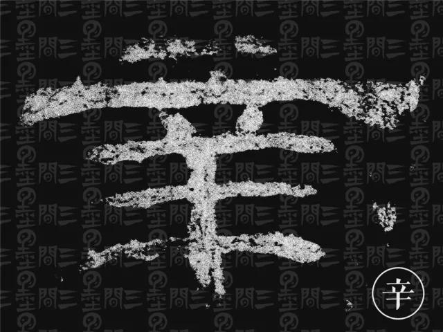 隶书结构变化的秘密 书画知识 第4张