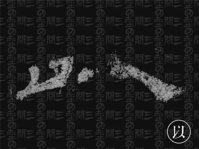 隶书结构变化的秘密 书画知识 第69张