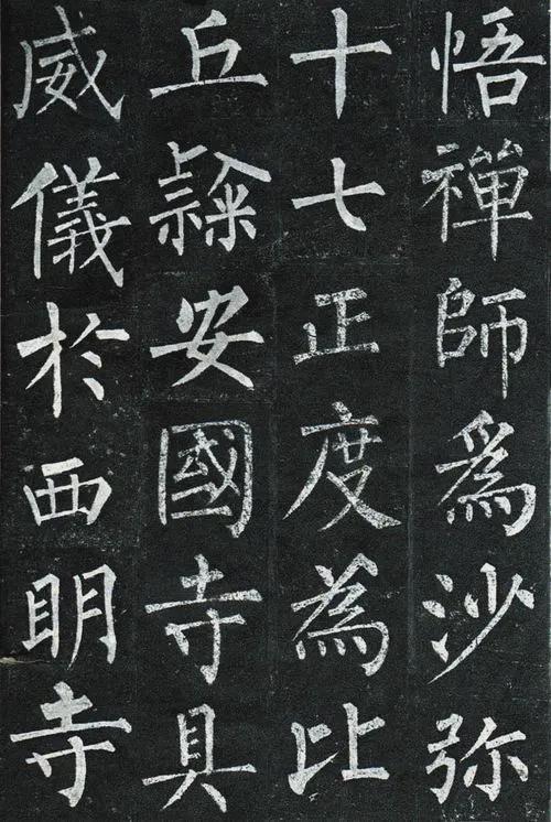 这就是法度！把这些楷书放大，被震撼了 书画知识 第1张