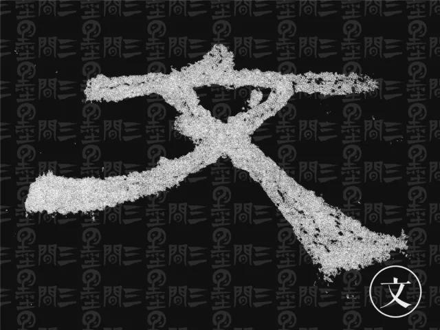 隶书结构变化的秘密 书画知识 第11张