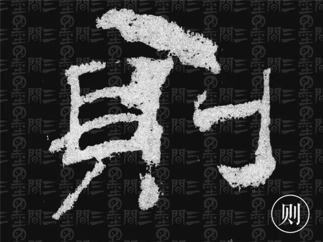 隶书结构变化的秘密 书画知识 第61张