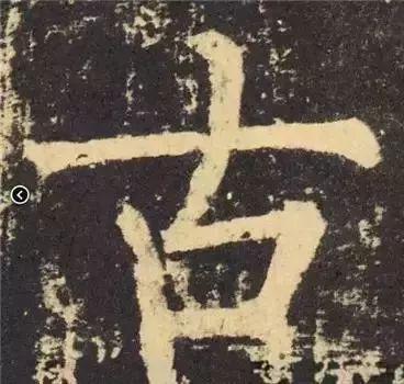 书法字形结构的基本原则与技巧解析 书画知识 第2张