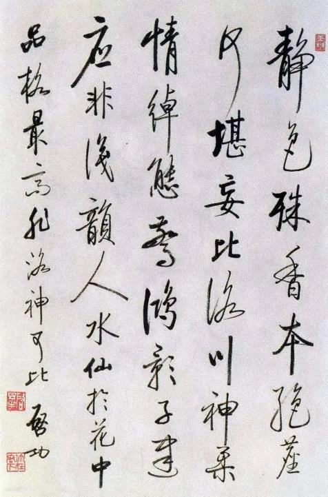 当代书法发展与创新探讨 书画知识 第14张