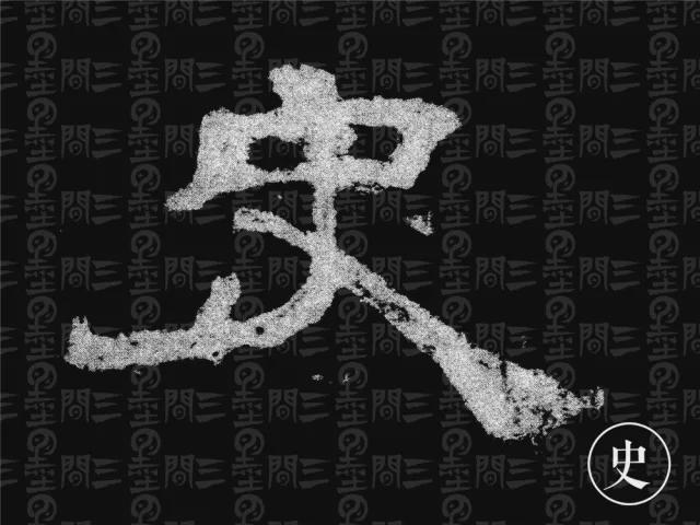 隶书结构变化的秘密 书画知识 第67张