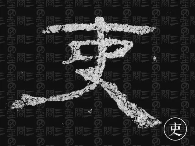 隶书结构变化的秘密 书画知识 第7张