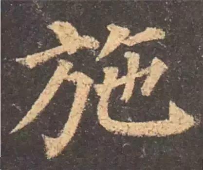 书法字形结构的基本原则与技巧解析 书画知识 第28张