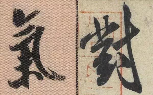 书法结构规律都在这里 书画知识 第1张