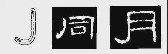 写好隶书，这5个笔画很关键！ 书画知识 第9张