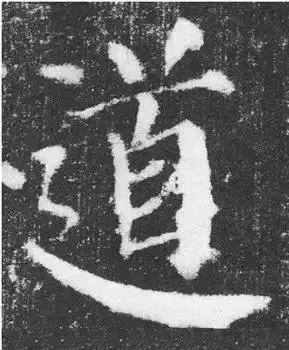 书法字形结构的基本原则与技巧解析 书画知识 第31张