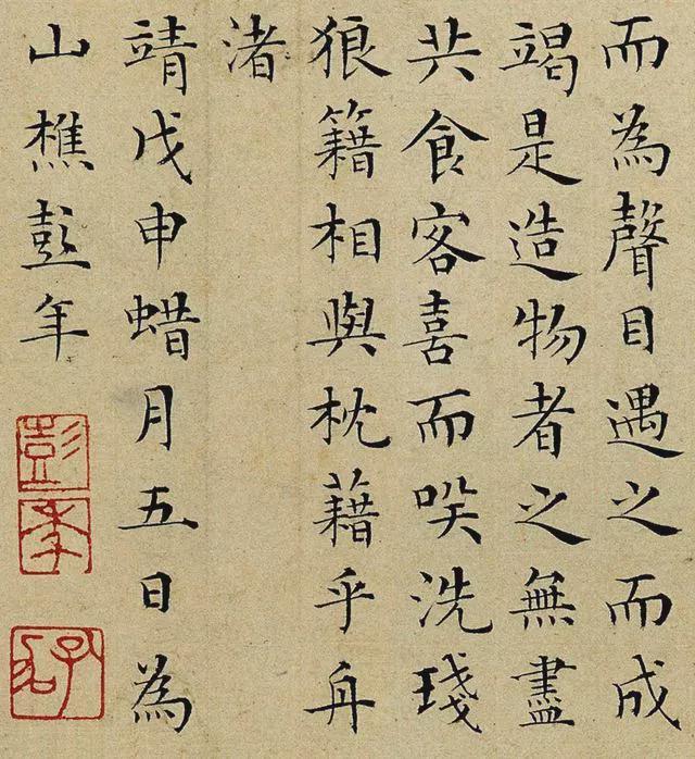 这么漂亮的小楷是谁写的？ 书画知识 第12张