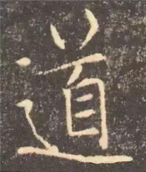 书法字形结构的基本原则与技巧解析 书画知识 第30张