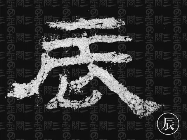 隶书结构变化的秘密 书画知识 第75张