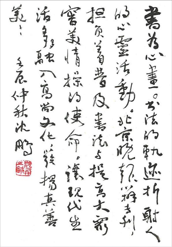 如何正确认识书法界的丑书 书画知识 第2张