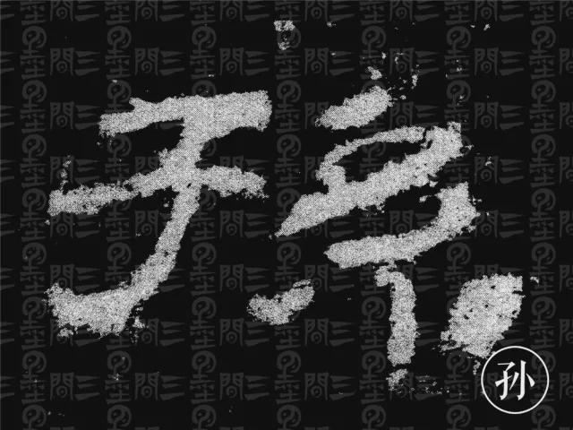 隶书结构变化的秘密 书画知识 第16张