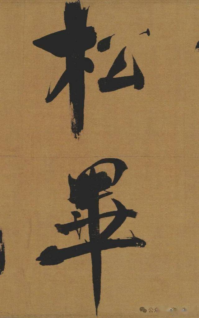 “江湖体”？南宋最能打的楷书！ 书画知识 第4张