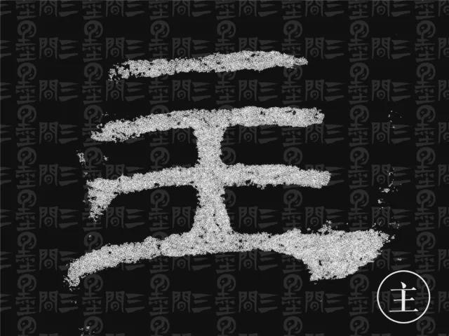 隶书结构变化的秘密 书画知识 第1张