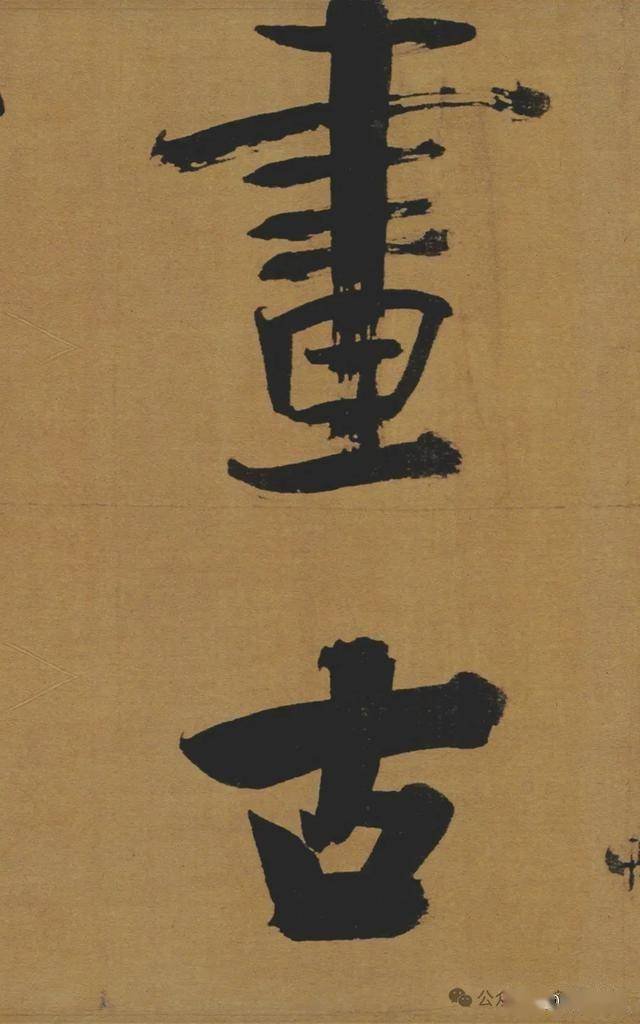 “江湖体”？南宋最能打的楷书！ 书画知识 第3张