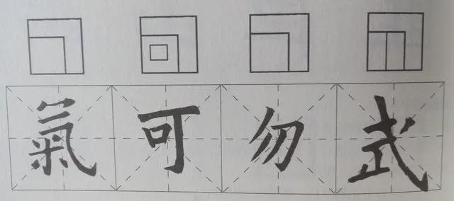 书法结构练习，换个方法试试？ 书画知识 第11张