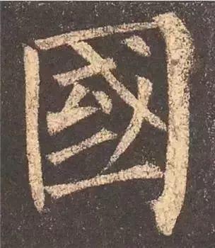 书法字形结构的基本原则与技巧解析 书画知识 第42张