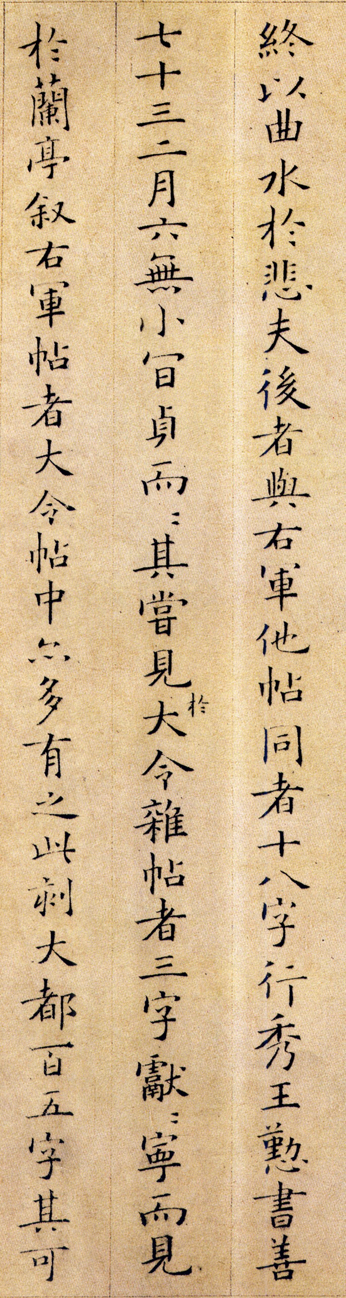 书若有情时，不会得清清如此。 历代书法 第15张
