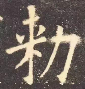 书法字形结构的基本原则与技巧解析 书画知识 第22张