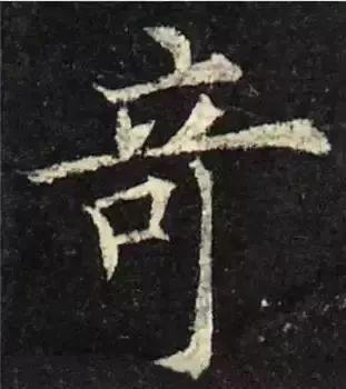 书法字形结构的基本原则与技巧解析 书画知识 第4张