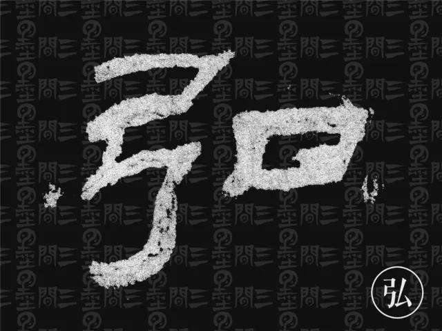 隶书结构变化的秘密 书画知识 第32张