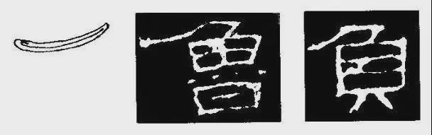 写好隶书，这5个笔画很关键！ 书画知识 第10张