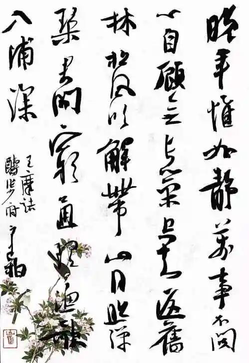 笔法加持下的草书美学 书画知识 第13张
