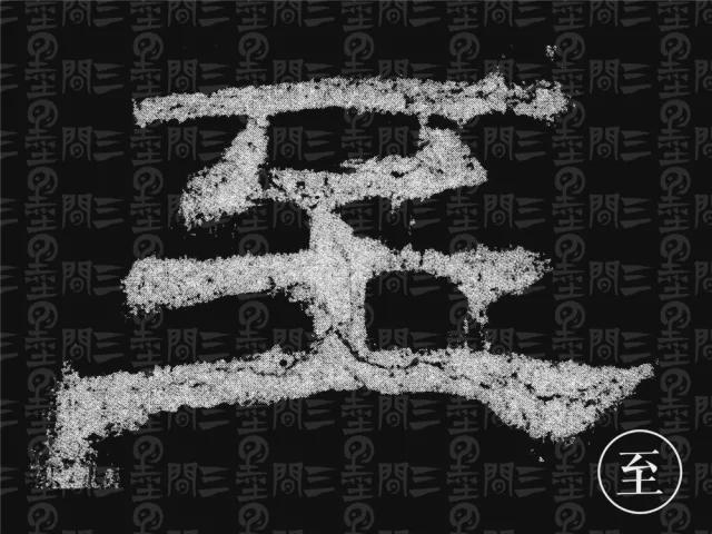 隶书结构变化的秘密 书画知识 第26张