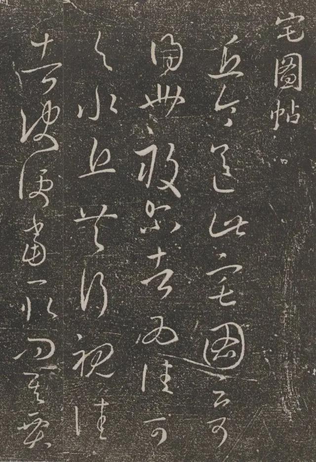 草书字形结构保持方法内容源自网络，如有侵权，请联系删除！ 书画知识 第1张