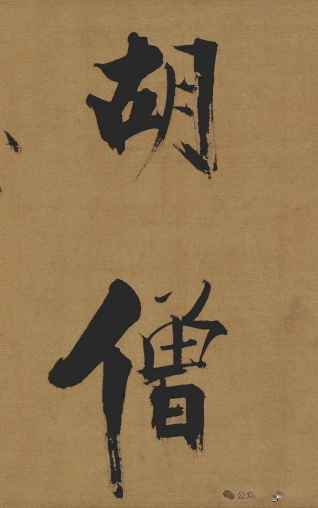 “江湖体”？南宋最能打的楷书！ 书画知识 第16张