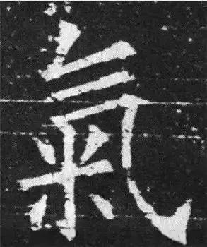 书法字形结构的基本原则与技巧解析 书画知识 第33张