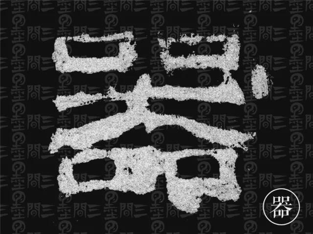 隶书结构变化的秘密 书画知识 第41张