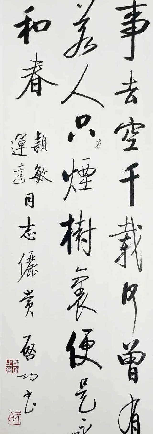 启功书法展现亲切艺术，六字中蕴含率真之美 书画知识 第5张