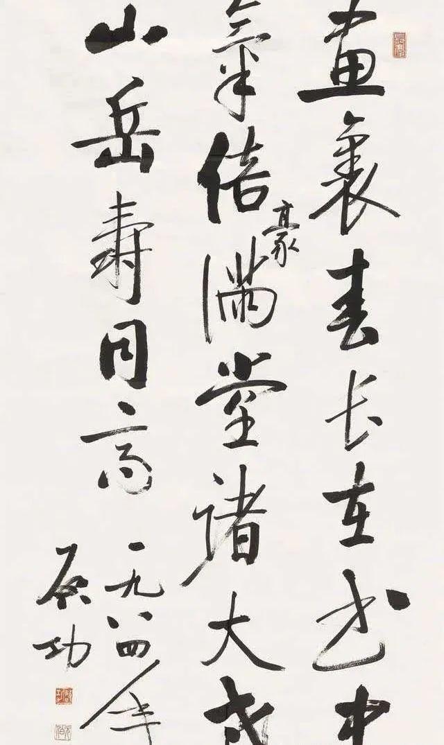 启功书法展现亲切艺术，六字中蕴含率真之美 书画知识 第4张