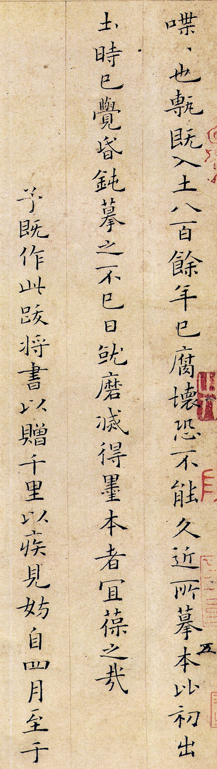 书若有情时，不会得清清如此。 历代书法 第35张