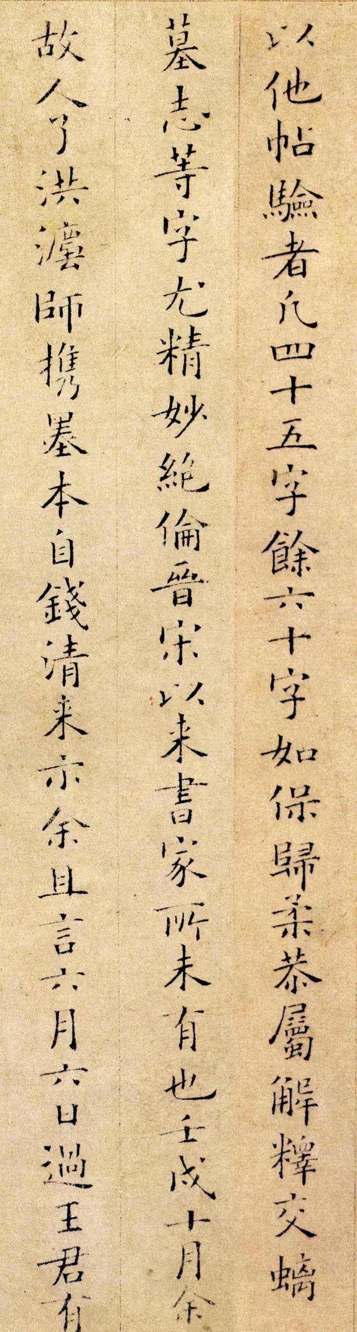 书若有情时，不会得清清如此。 历代书法 第16张