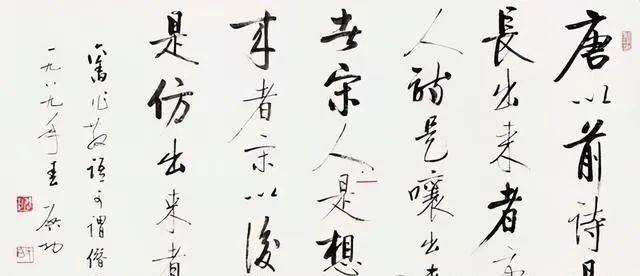 启功书法展现亲切艺术，六字中蕴含率真之美 书画知识 第2张