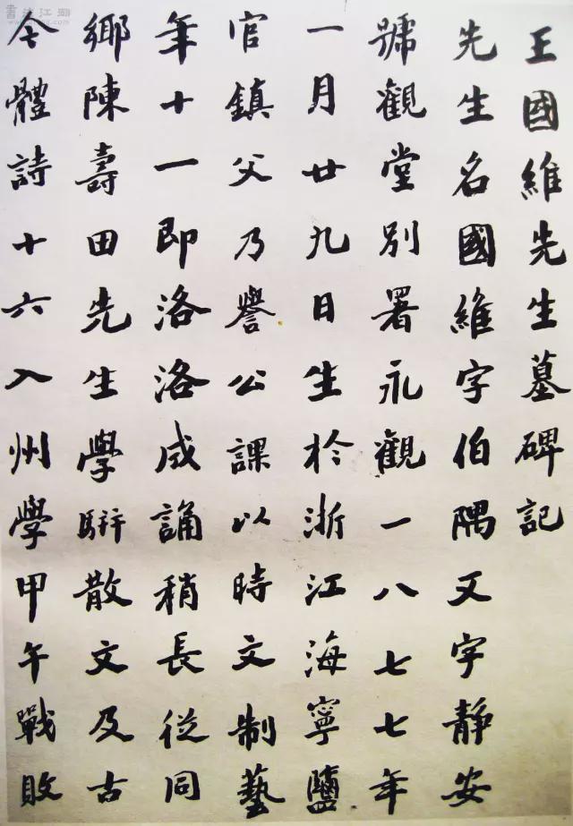 沙孟海：国展一定要重视正楷！ 名人名家 第6张