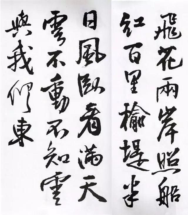 王铎行书集字欣赏 名人名家 第8张