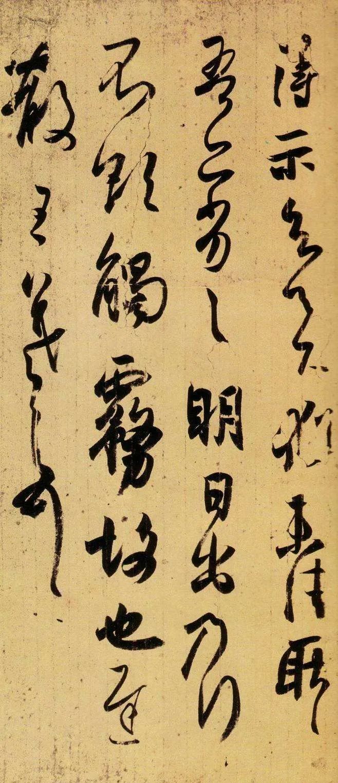 米芾布局最高级的一张字 名人名家 第4张