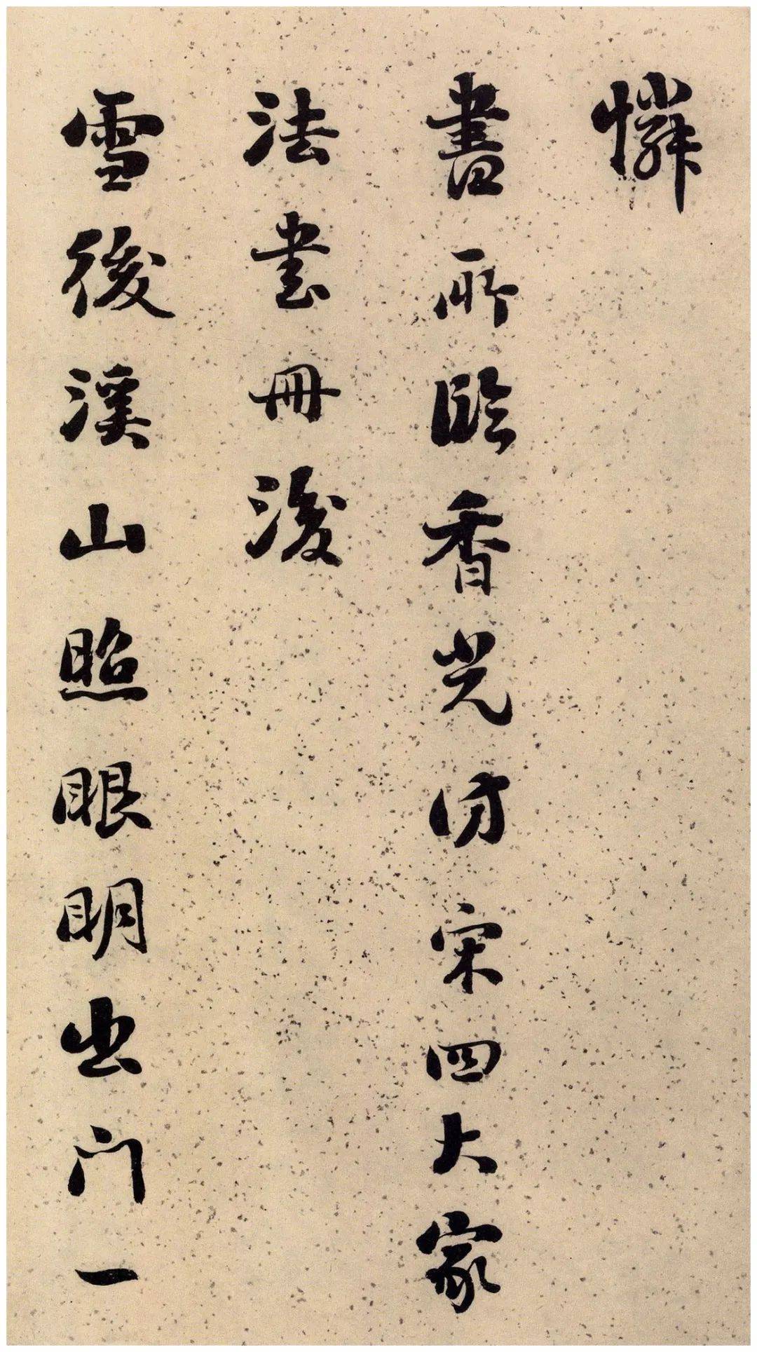雄逸古淡 神味隽永：刘墉书法册页 名人名家 第8张