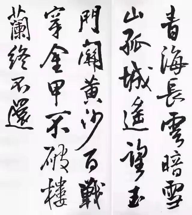 王铎行书集字欣赏 名人名家 第2张